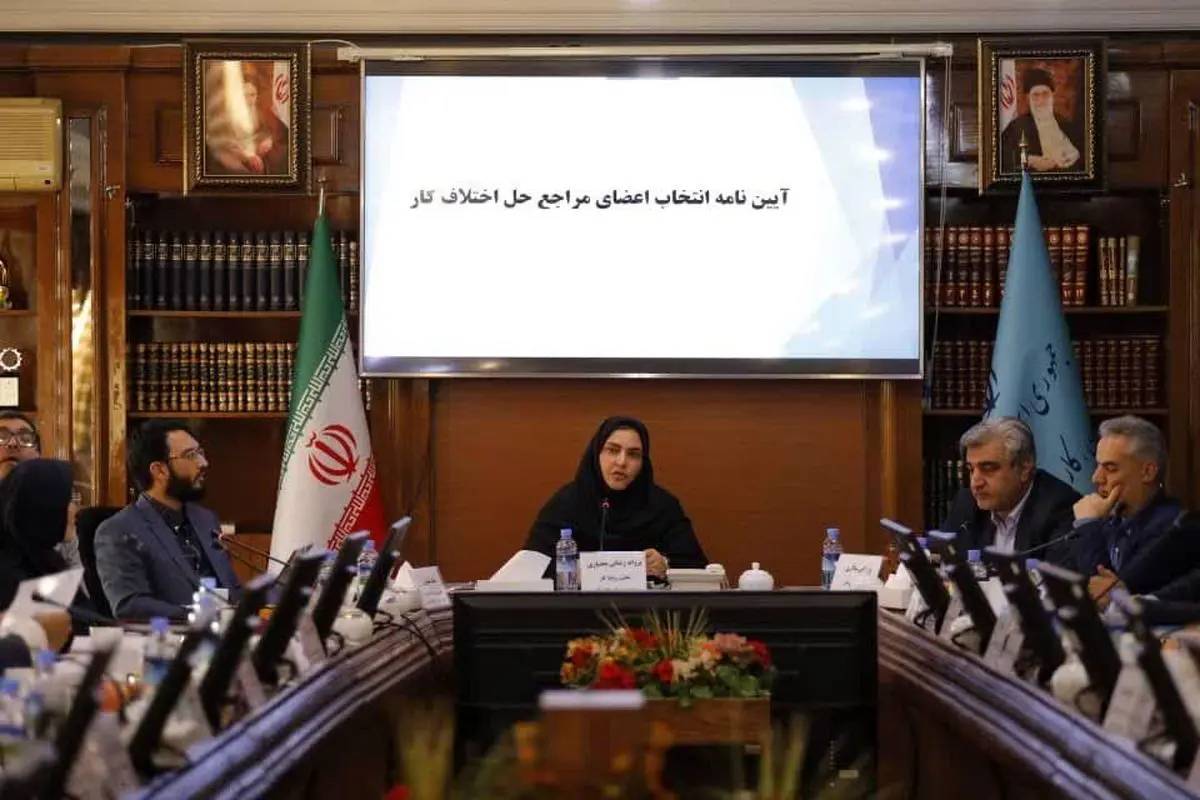 بررسی آیین نامه انتخاب اعضای مراجع حل اختلاف در شورای عالی کار بررسی آیین نامه انتخاب اعضای مراجع حل اختلاف در شورای عالی کار