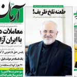 عناوین روزنامه های امروز 95/7/10