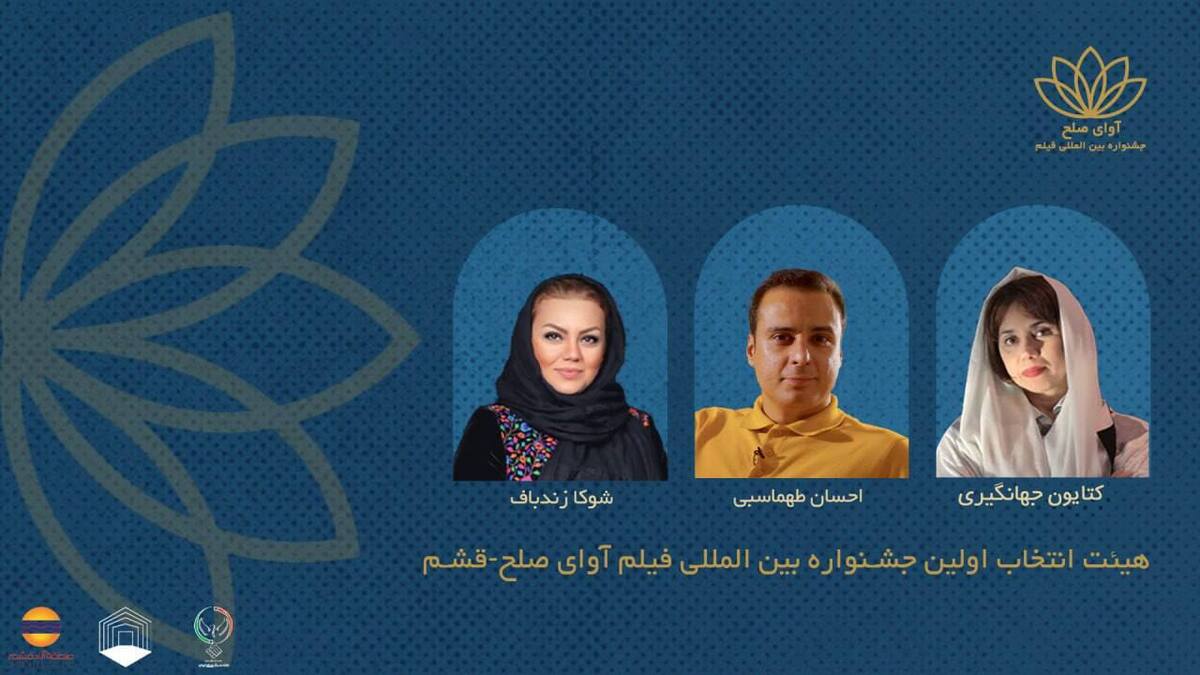 معرفی اعضای هیئت انتخاب نخستین جشنواره بینالمللی فیلم «آوای صلح» معرفی اعضای هیئت انتخاب نخستین جشنواره بینالمللی فیلم «آوای صلح»