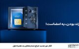 آغاز دور جدید حراج شماره‌های رند همراه اول