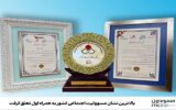 بالاترین نشان مسئولیت اجتماعی کشور به همراه اول تعلق گرفت
