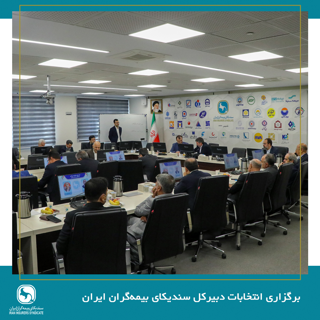 محسن پورکیانی برای بار دوم دبیر کل سندیکای بیمهگران ایران شد محسن پورکیانی برای بار دوم دبیر کل سندیکای بیمهگران ایران شد