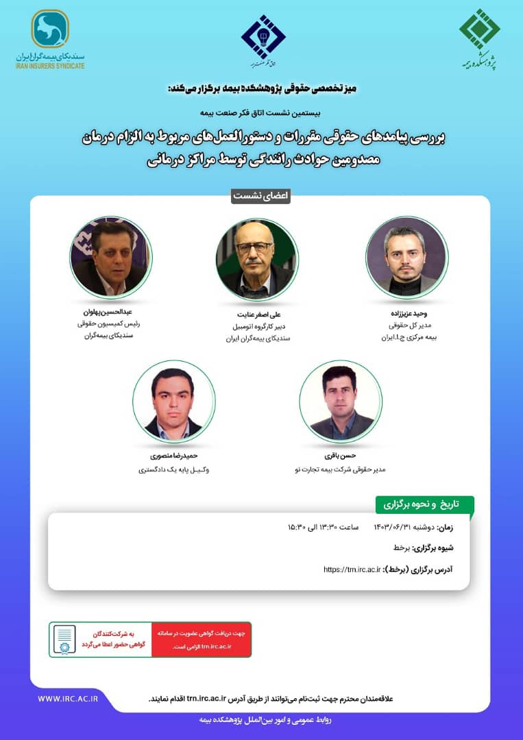 بیستمین نشست اتاق فکر صنعت بیمه برگزار می‌شود