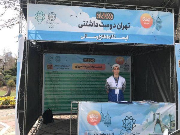 برپایی ۵ ایستگاه اطلاع رسانی گردشگری در منطقه۲ برپایی ۵ ایستگاه اطلاع رسانی گردشگری در منطقه۲