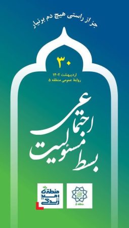 یادداشت  احسان شریفی « شهردار منطقه ۵ » به مناسبت هفته گرامیداشت روابط عمومی و ارتباطات