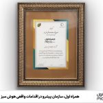 همراه اول، سازمان پیشرو در اقدامات واقعی هوش سبز