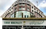 جزئیات خریدهای شهرداری تهران از بورس اعلام شد
