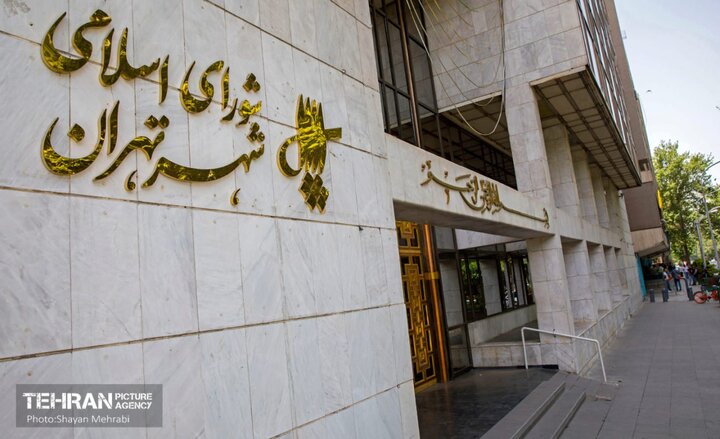 حسابرسان سال ۱۴۰۴ شهرداری تهران تعیین شدند حسابرسان سال ۱۴۰۴ شهرداری تهران تعیین شدند