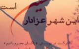 برگزاری پویش «پاکبان محرم باشیم» با مشارکت هیئات و شهروندان در شرق تهران