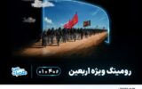اعلام بسته‌های مقرون‌به‌صرفه رومینگ همراه اول ویژه زائران اربعین ۱۴۰۴
