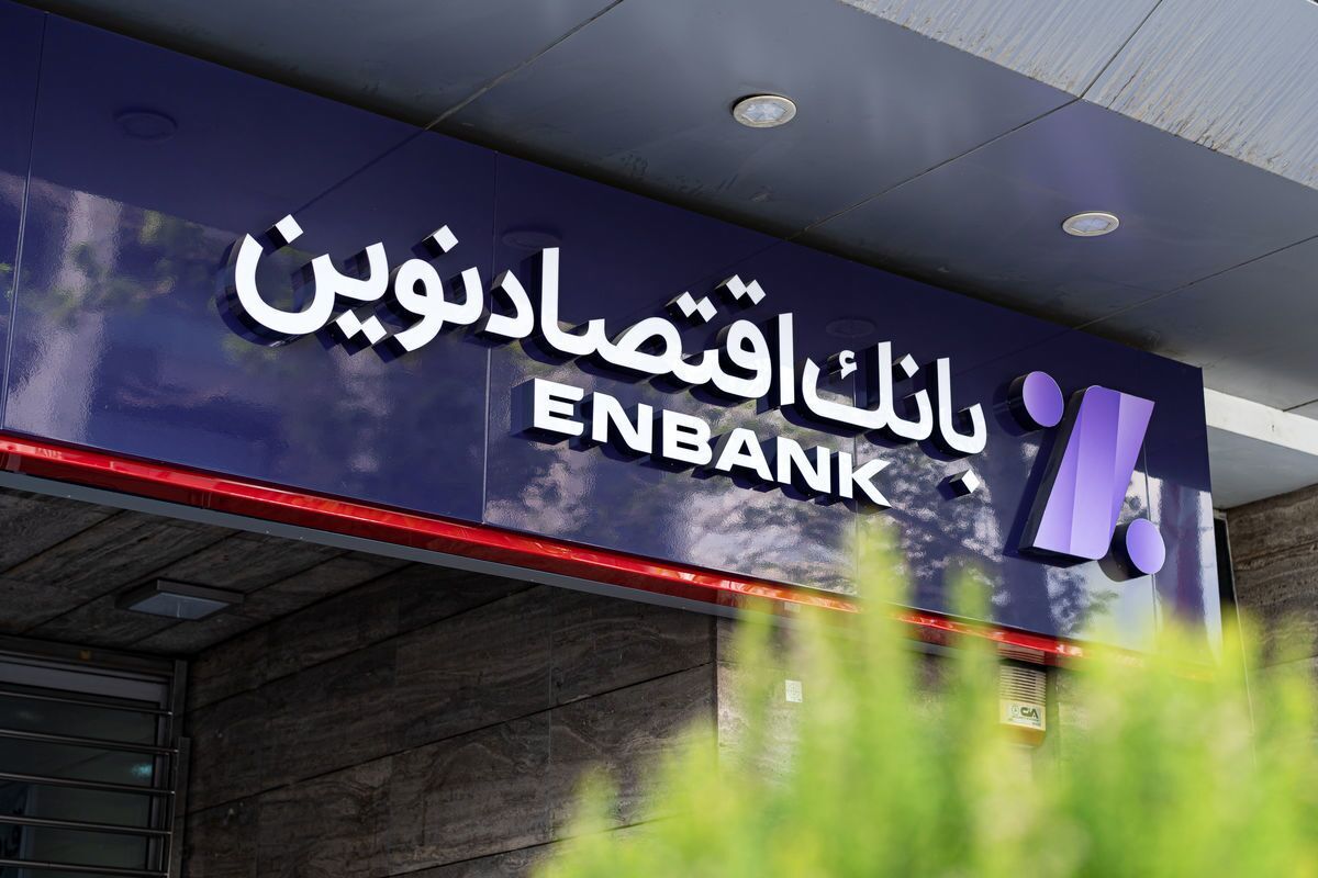 ثبت نسبت کفایت سرمایه ۹.۲۷ درصد برای بانک اقتصادنوین ثبت نسبت کفایت سرمایه ۹.۲۷ درصد برای بانک اقتصادنوین