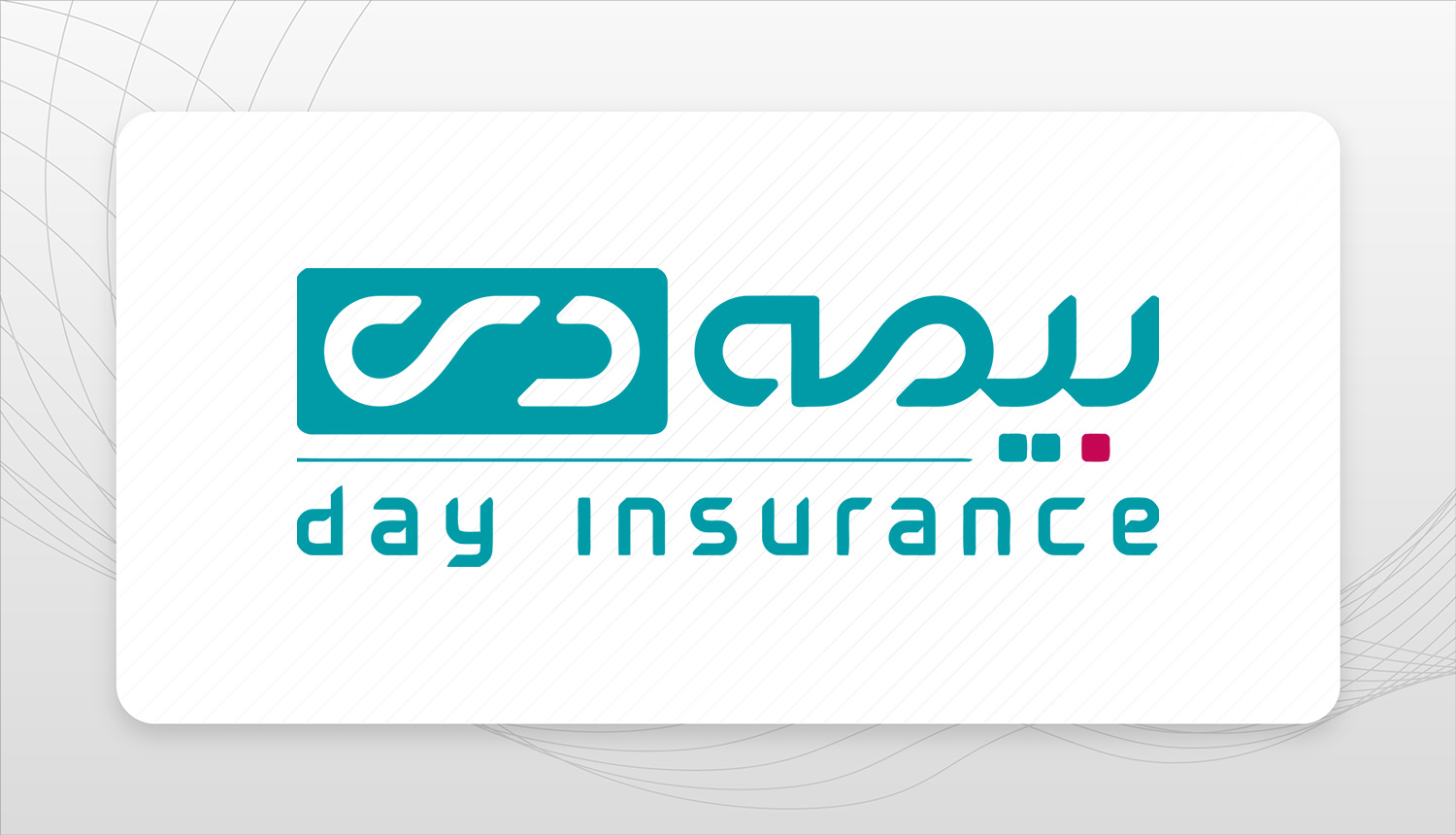 درخشش بیمه دی در پرداخت به‌روز مطالبات درمانی ایثارگران و مشتریان