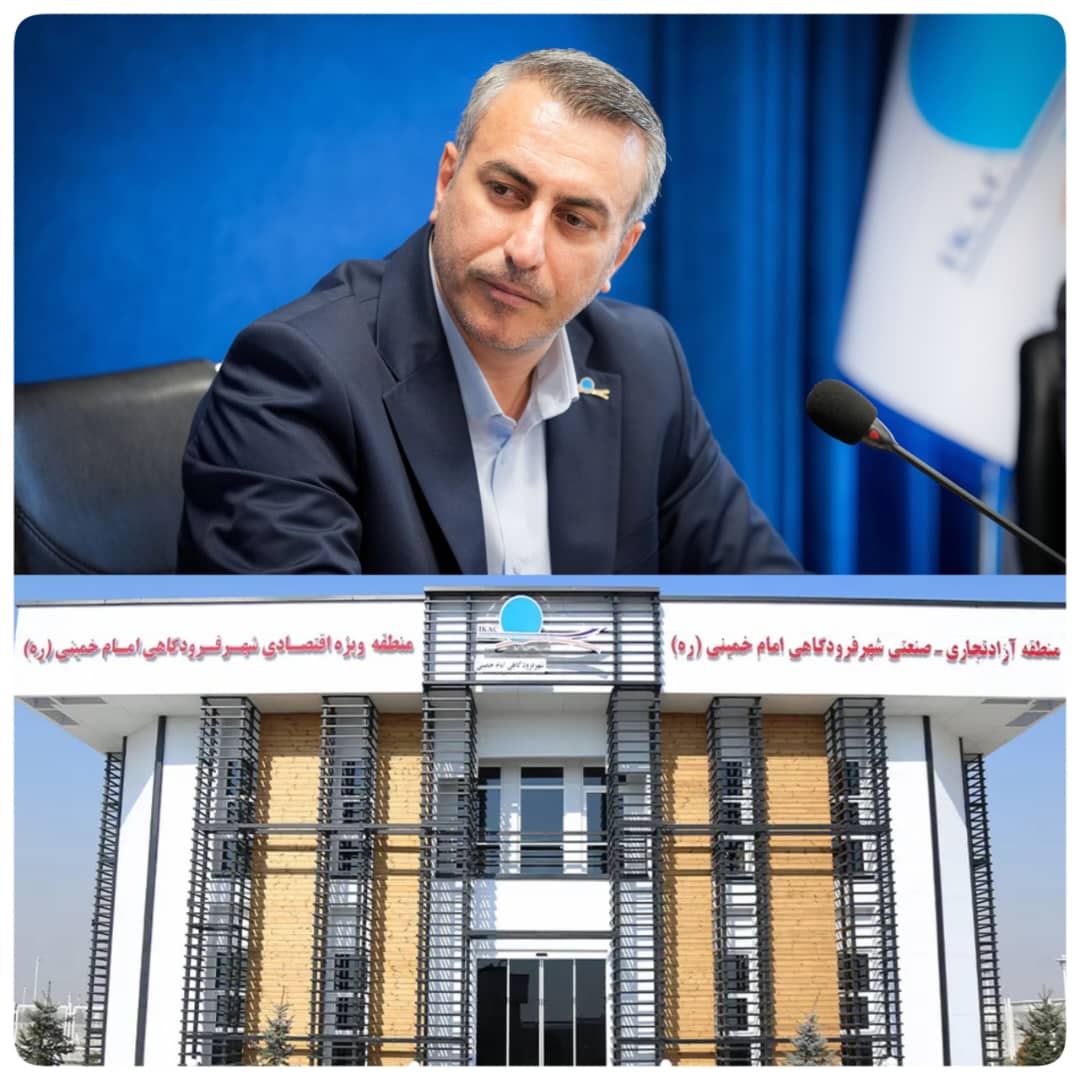 یکپارچهسازی کد گمرکی در منطقه آزاد شهر فرودگاهی امام خمینی (ره) یکپارچهسازی کد گمرکی در منطقه آزاد شهر فرودگاهی امام خمینی (ره)