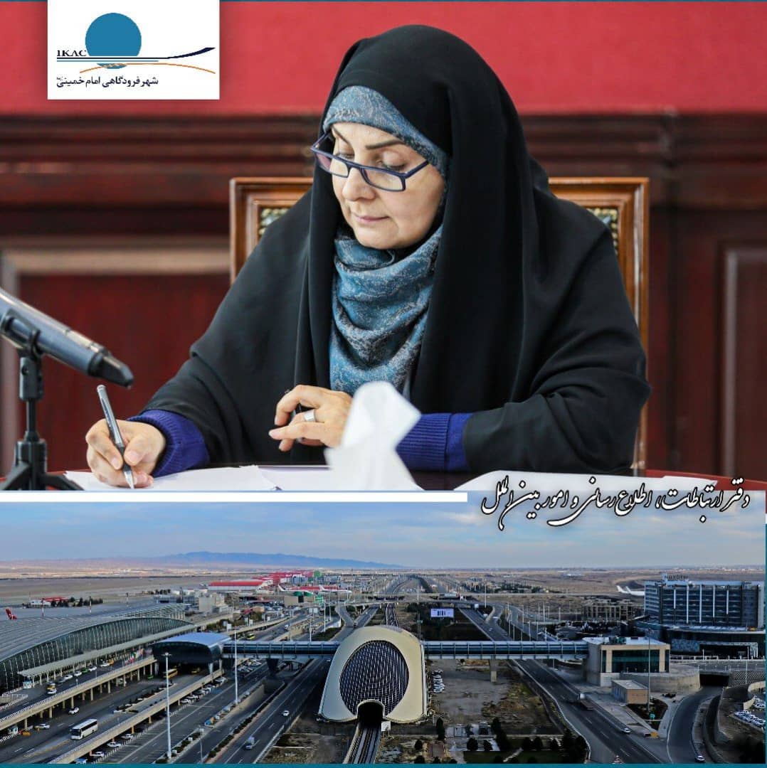 انتصاب اعضای هیات بدوی رسیدگی به تخلفات اداری کارمندان شرکت شهر فرودگاهی امام خمینی (ره)