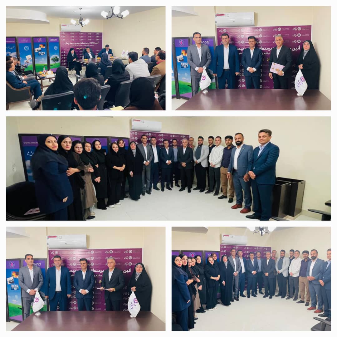 معرفی سرپرست مدیریت منطقه جنوب بیمه آرمان 