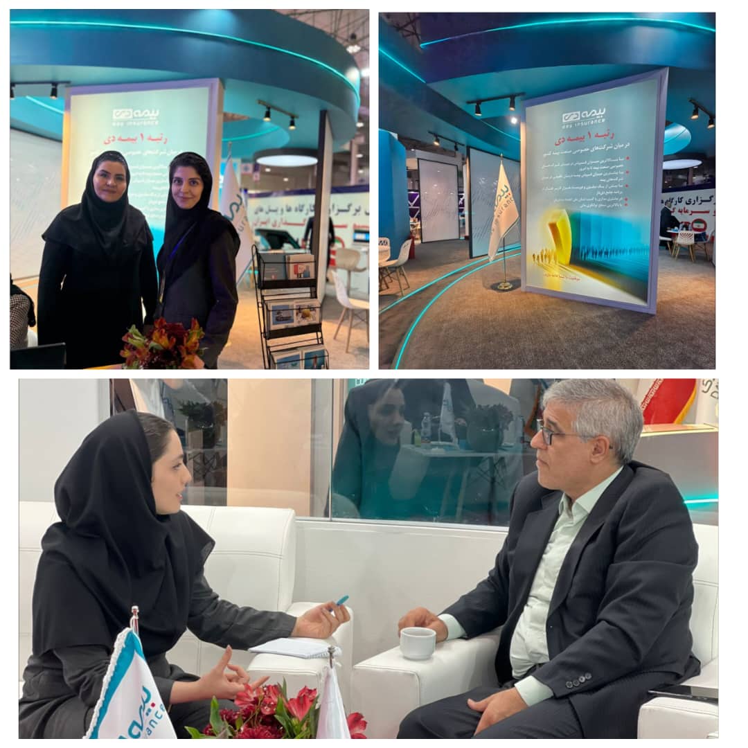 از جذب نمایندگان تا مذاکرات بیمه ای در نمایشگاه کیش اکسپو توسط نمایندگان بیمه دی از جذب نمایندگان تا مذاکرات بیمه ای در نمایشگاه کیش اکسپو توسط نمایندگان بیمه دی