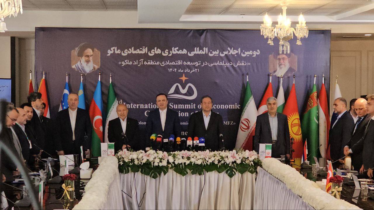اجلاس ماکو ۲۰۲۵ با حضور نمایندگان کشورهای عضو اکو آغاز به کار کرد اجلاس ماکو ۲۰۲۵ با حضور نمایندگان کشورهای عضو اکو آغاز به کار کرد