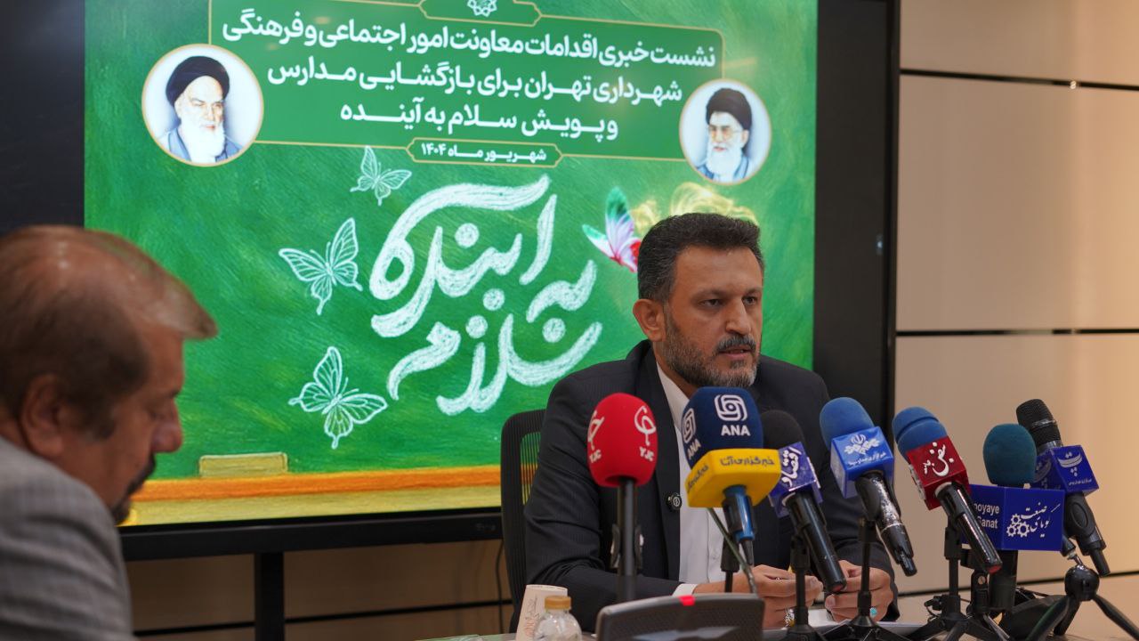 اقدامات شهرداری تهران در آستانه بازگشایی مدارس تشریح شد/ جزئیات پویش «سلام به آینده»