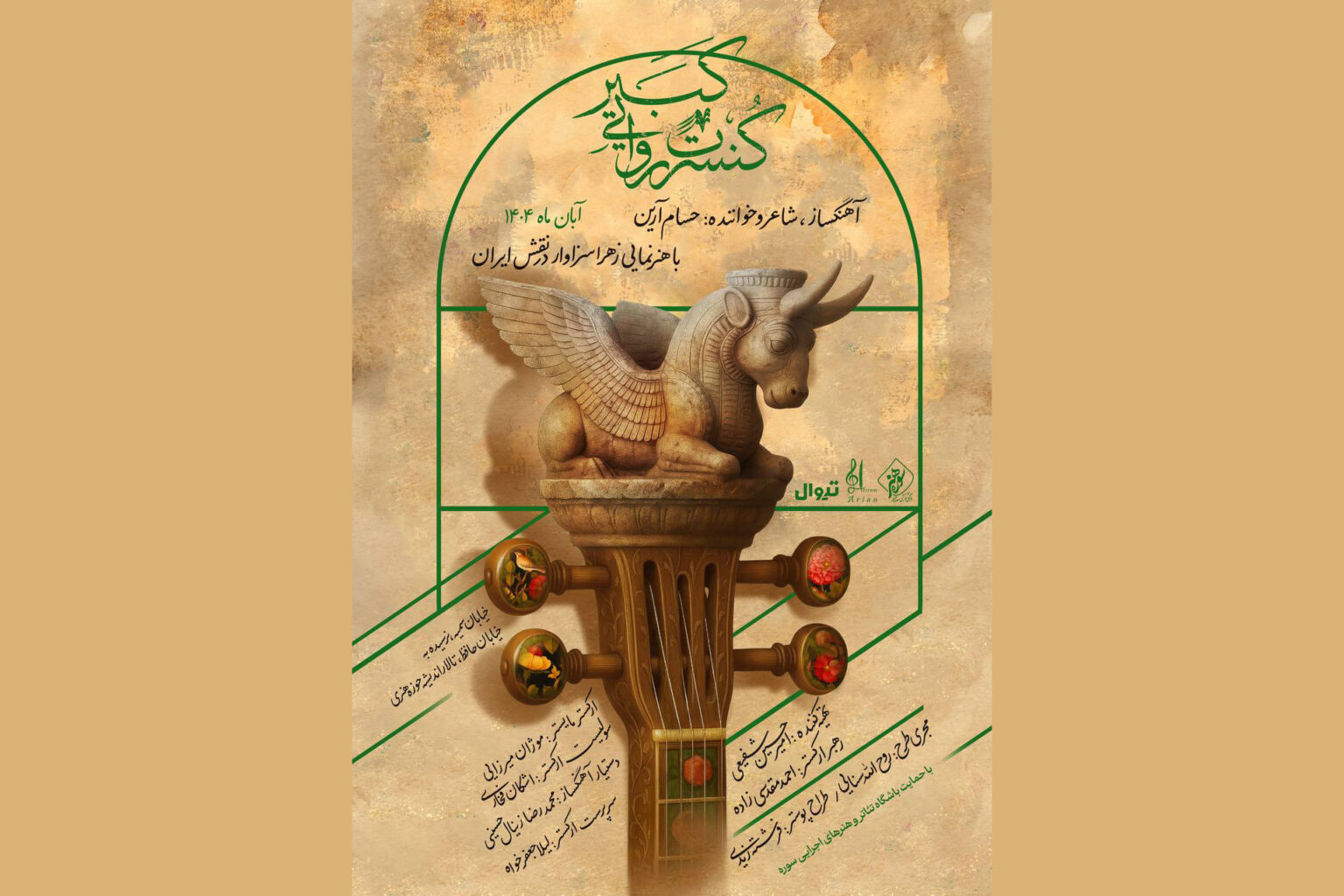 پوستر رسمی کنسرت روایی «کبیر» رونمایی شد پوستر رسمی کنسرت روایی «کبیر» رونمایی شد