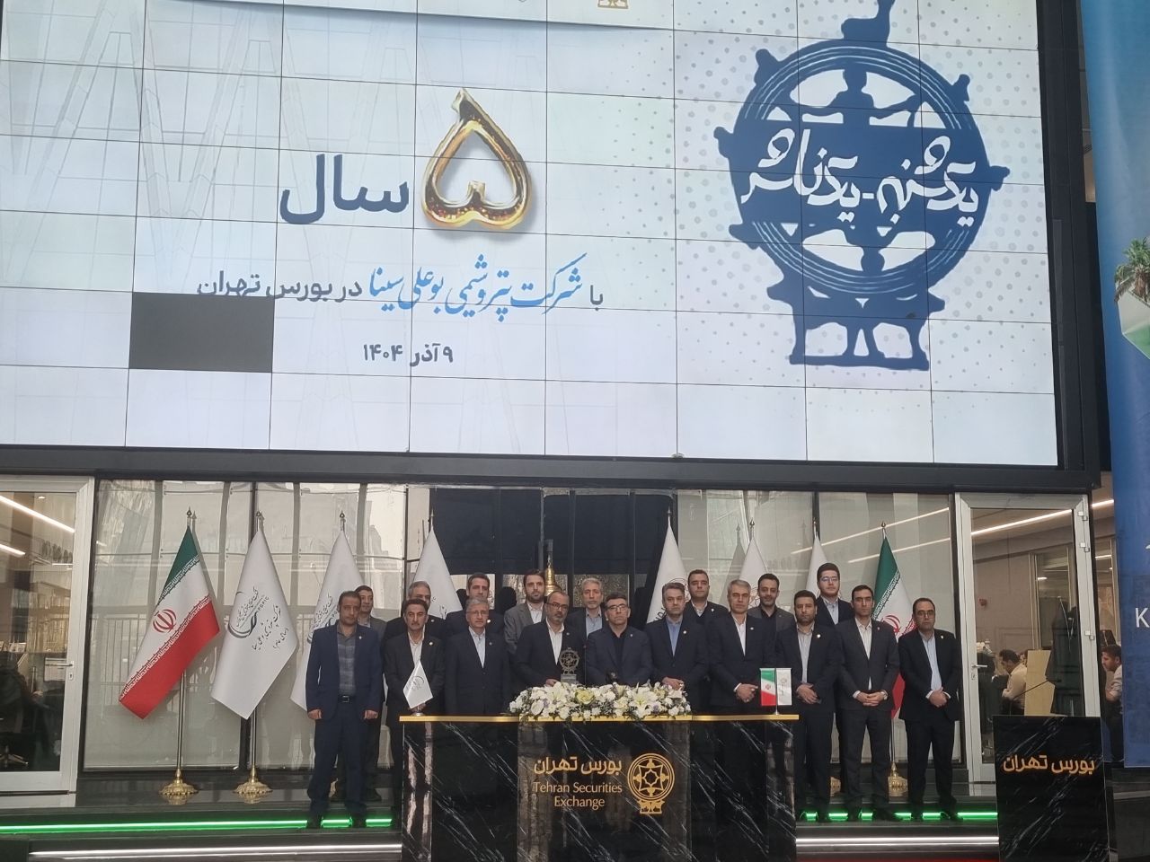 پنج سال همراهی پتروشیمی بوعلی سینا با بازار سرمایه؛ زنگ نمادین معاملات به صدا درآمد