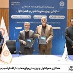امضای تفاهم همکاری همراه اول و بهزیستی در حمایت از اقشار آسیب‌پذیر