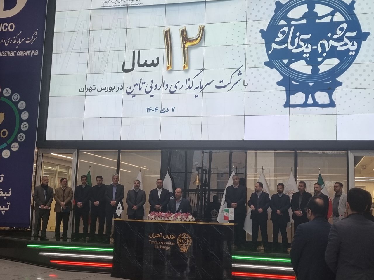 پلاک چهاردهمین «یکشنبه، یک ناشر» به نام «تیپیکو» شد/ ۱۲ سال همراهی شرکت سرمایه‌گذاری دارویی تامین با بورس تهران 