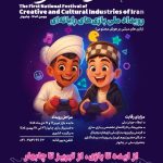 رویداد ملی بازی‌های رايانه‌ای برگزار می‌شود