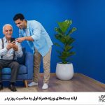 ارائه بسته‌های ویژه همراه اول به مناسبت روز پدر