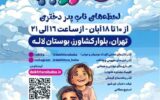 لحظات ناب پدر و دختری در جشنواره “دختر وبابا”