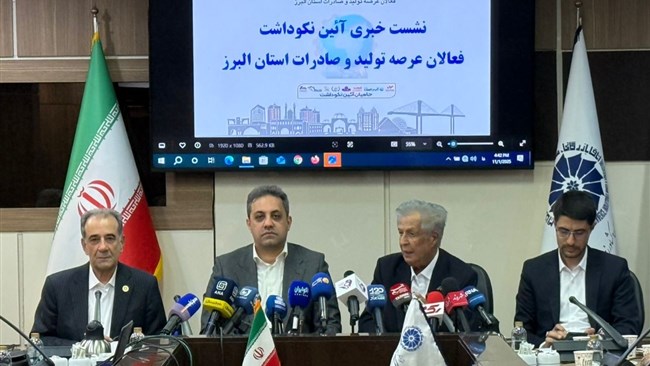 آیین نکوداشت فعالان عرصه تولید و صادرات استان البرز ۱۲ آبان برگزار میشود آیین نکوداشت فعالان عرصه تولید و صادرات استان البرز ۱۲ آبان برگزار میشود