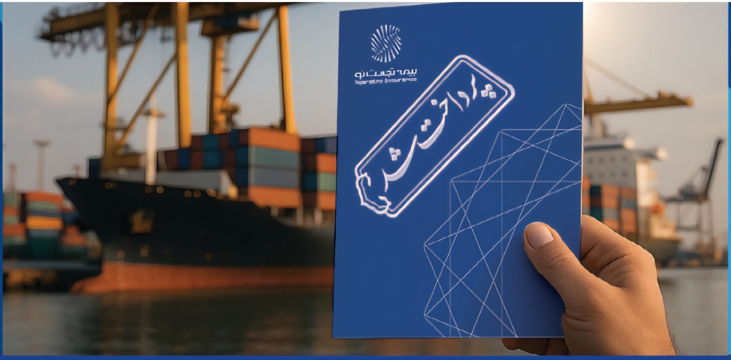 بیمه تجارتنو کنار شرکت مکمل سلامت فارمد ایستاد بیمه تجارتنو کنار شرکت مکمل سلامت فارمد ایستاد