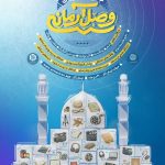 جشنواره رسانه‌ای «وصالِ آرمانی» با محور تولیدات رسانه‌ای خلاق برگزار می‌شود