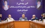 ایجاد زیرساخت برای مولدسازی دارایی‌ها با سامانه جامع املاک
