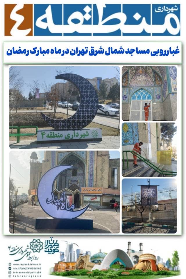 طهران کوچک عطر و بوی رمضانی گرفت