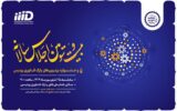 بیست و سومین اجلاس سالانه پارک فناوری پردیس با حضور معاون علمی رئیس‌جمهور برگزار می‌شود
