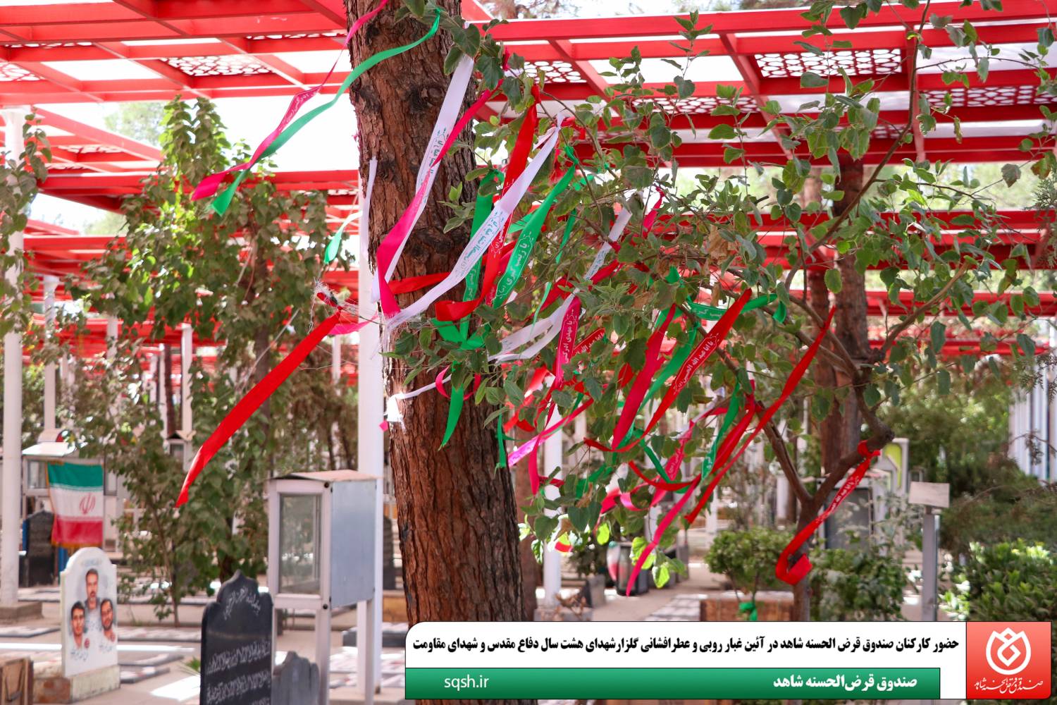 حضور کارکنان صندوق قرض‌الحسنه شاهد در آیین غبارروبی و عطرافشانی گلزار شهدای هشت سال دفاع مقدس و شهدای مقاومت