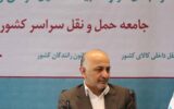 خانواده ۱.۵ میلیون نفری حمل و نقل جاده‌ای کشور به بیمه دی پیوست