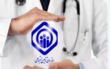 دستیاران علوم پزشکی تحت پوشش تأمین اجتماعی قرار گرفتند