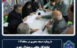 با رویکرد مسجد محوری در منطقه۱۲؛ نمایندگان مجلس و مسئولان شهری در میز خدمت مسجد علی ابن موسی الرضا (ع) حضور یافتند