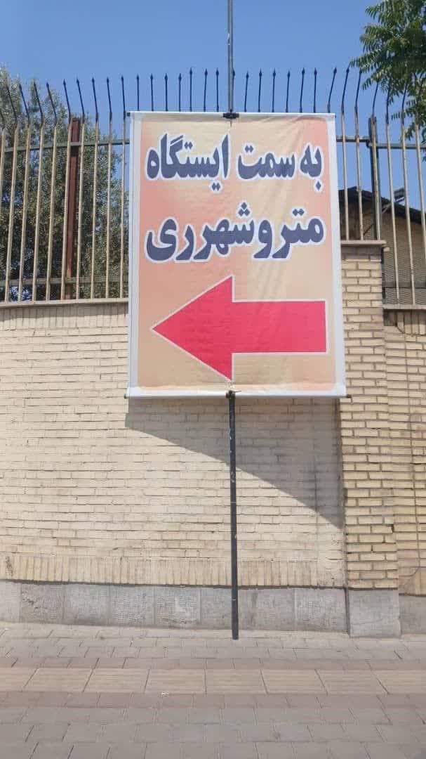 مسیرهای راهپیمایی اربعین حسینی در منطقه20 مشخص شد