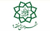 ‍ کانالیزه کردن کانون‌های سلامت محور شهرداری منطقه۹