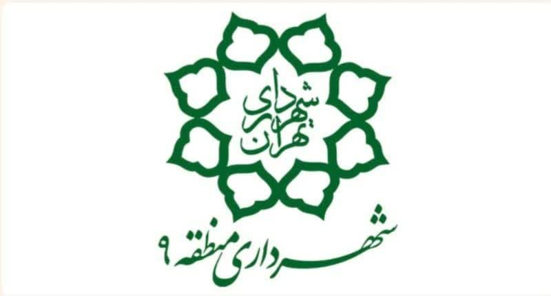 ‍ کانالیزه کردن کانون‌های سلامت محور شهرداری منطقه۹
