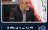 بهسازی و زیباسازی بزرگترین بوستان مرکزی شهر بهسازی و زیباسازی بزرگترین بوستان مرکزی شهر
