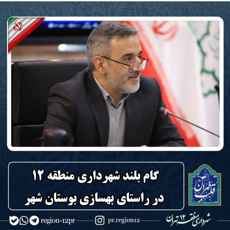 بهسازی و زیباسازی بزرگترین بوستان مرکزی شهر بهسازی و زیباسازی بزرگترین بوستان مرکزی شهر