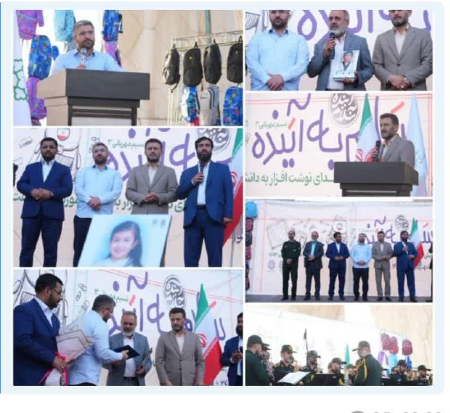 توزیع ۴۰۰۰کوله پشتی مهر در میدان آزادی