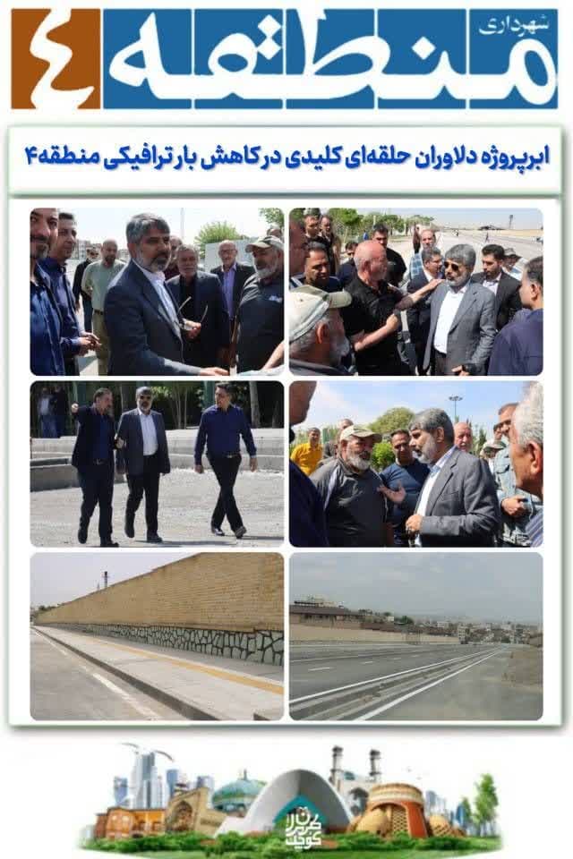 گزارش پیشرفت ابرپروژه دلاوران در منطقه ۴ تهران حلقه‌ای کلیدی برای کاهش بار ترافیکی شرق پایتخت