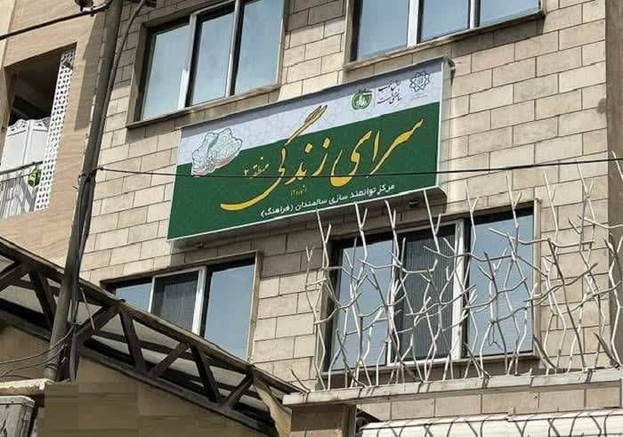 مرکز سرای زندگی (فرآهنگ) منطقه ۲ افتتاح شد مرکز سرای زندگی (فرآهنگ) منطقه ۲ افتتاح شد