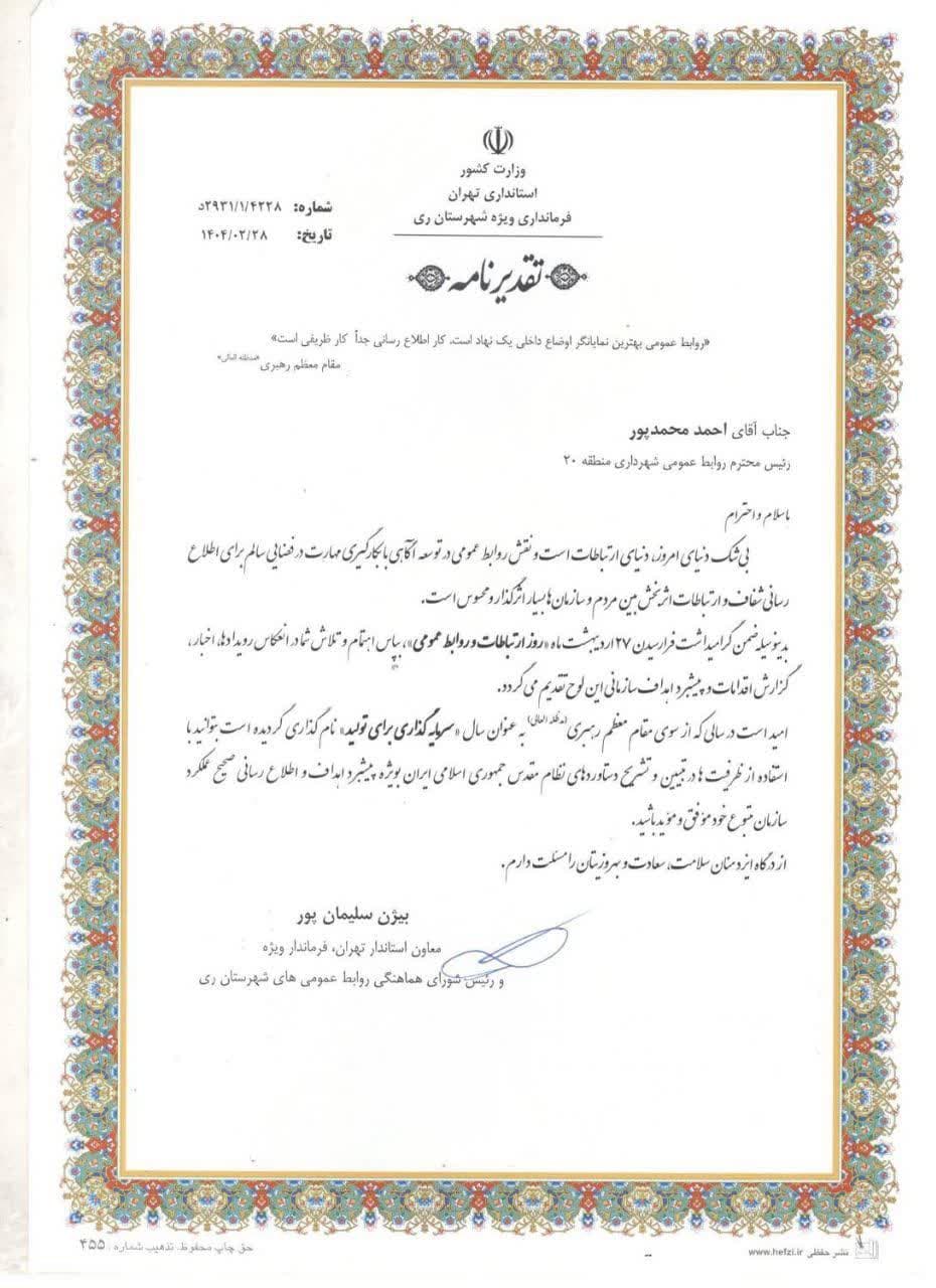 به مناسبت روز روابط عمومی و آغاز هفته جهانی ارتباطات به مناسبت روز روابط عمومی و آغاز هفته جهانی ارتباطات