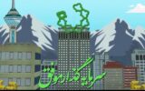 از طرح زبالهسوز ابرشهر تهران چه میدانید؟ (قسمت سوم) از طرح زبالهسوز ابرشهر تهران چه میدانید؟ (قسمت سوم)