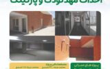 احداث مهدکودک و پارکینگ در محله نفرآباد